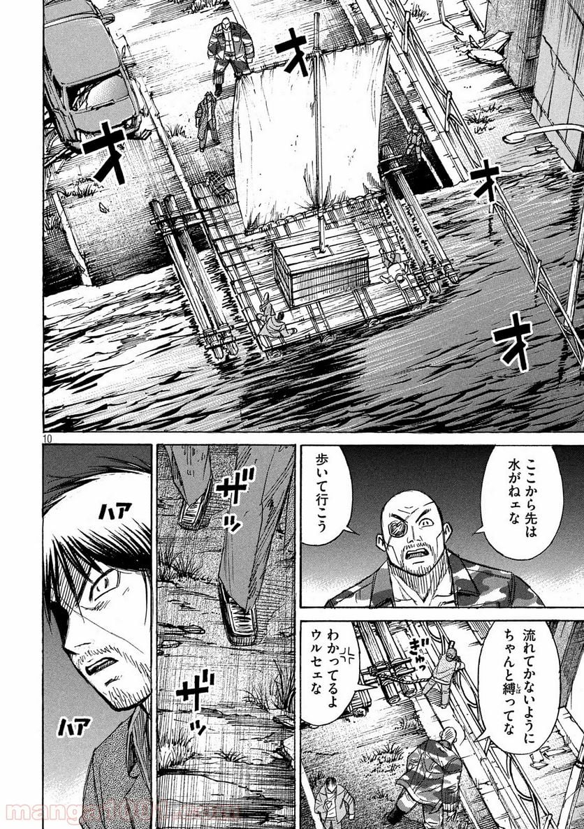 彼岸島 48日後… - 第221話 - Page 10