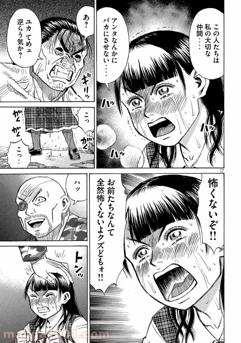 彼岸島 48日後… - 第222話 - Page 17