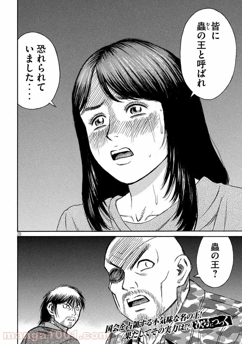 彼岸島 48日後… - 第222話 - Page 20