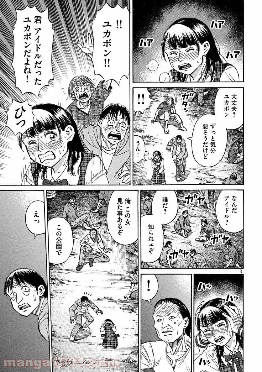 彼岸島 48日後… - 第222話 - Page 3