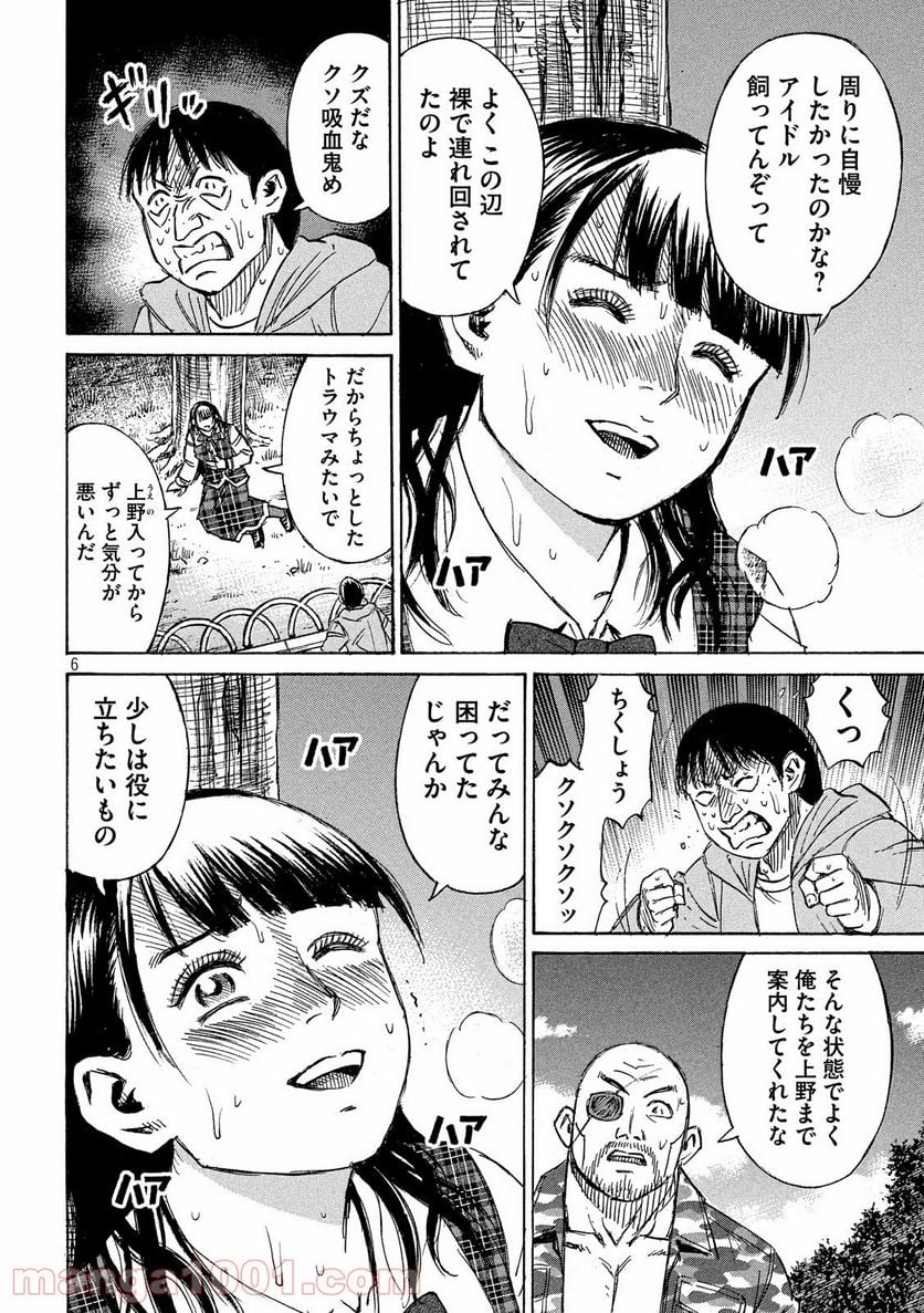 彼岸島 48日後… - 第222話 - Page 6