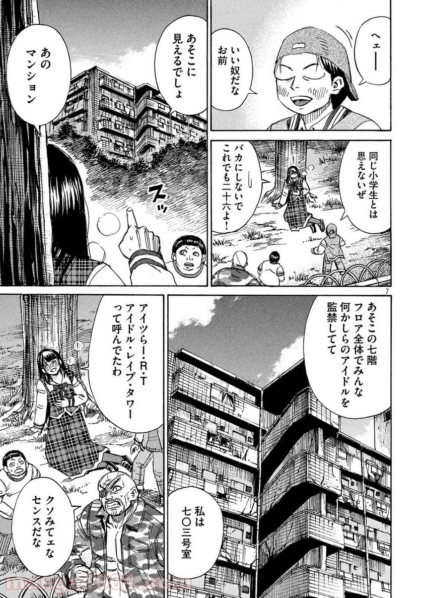 彼岸島 48日後… - 第222話 - Page 7