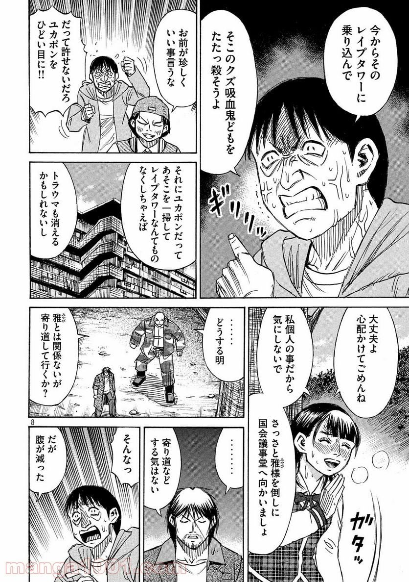 彼岸島 48日後… - 第222話 - Page 8