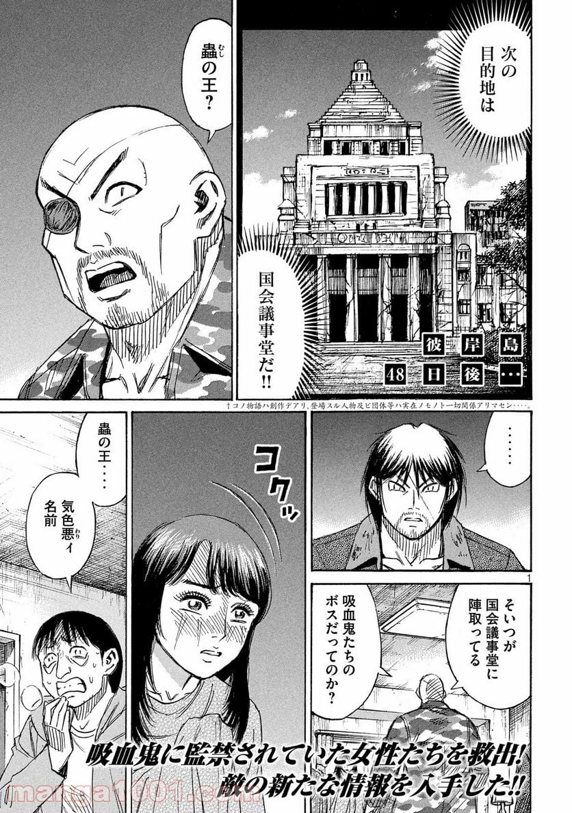 彼岸島 48日後… - 第223話 - Page 1