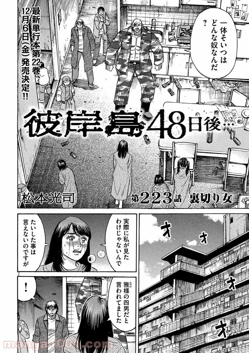 彼岸島 48日後… - 第223話 - Page 2