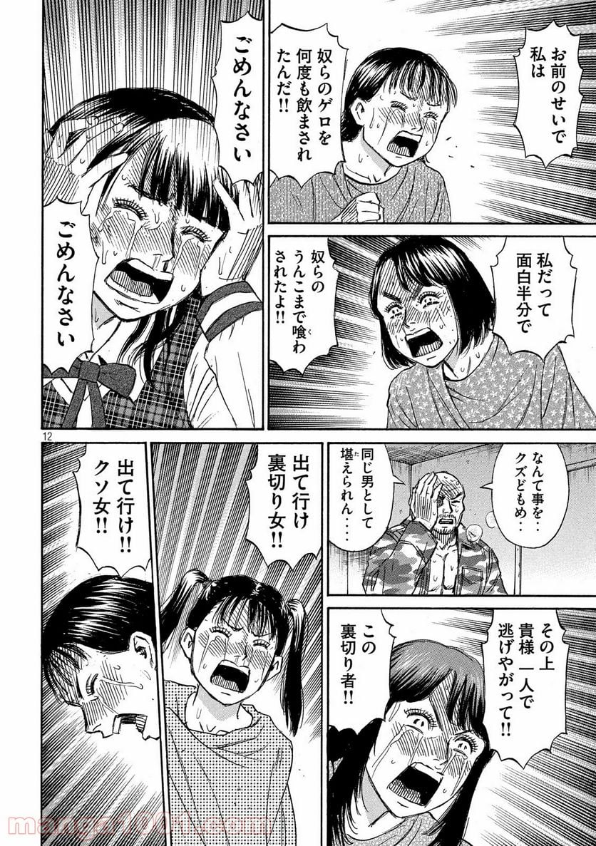 彼岸島 48日後… - 第223話 - Page 12