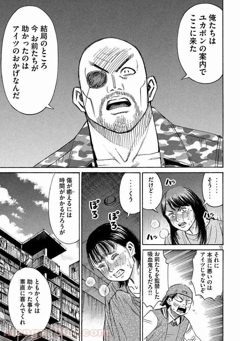 彼岸島 48日後… - 第223話 - Page 15