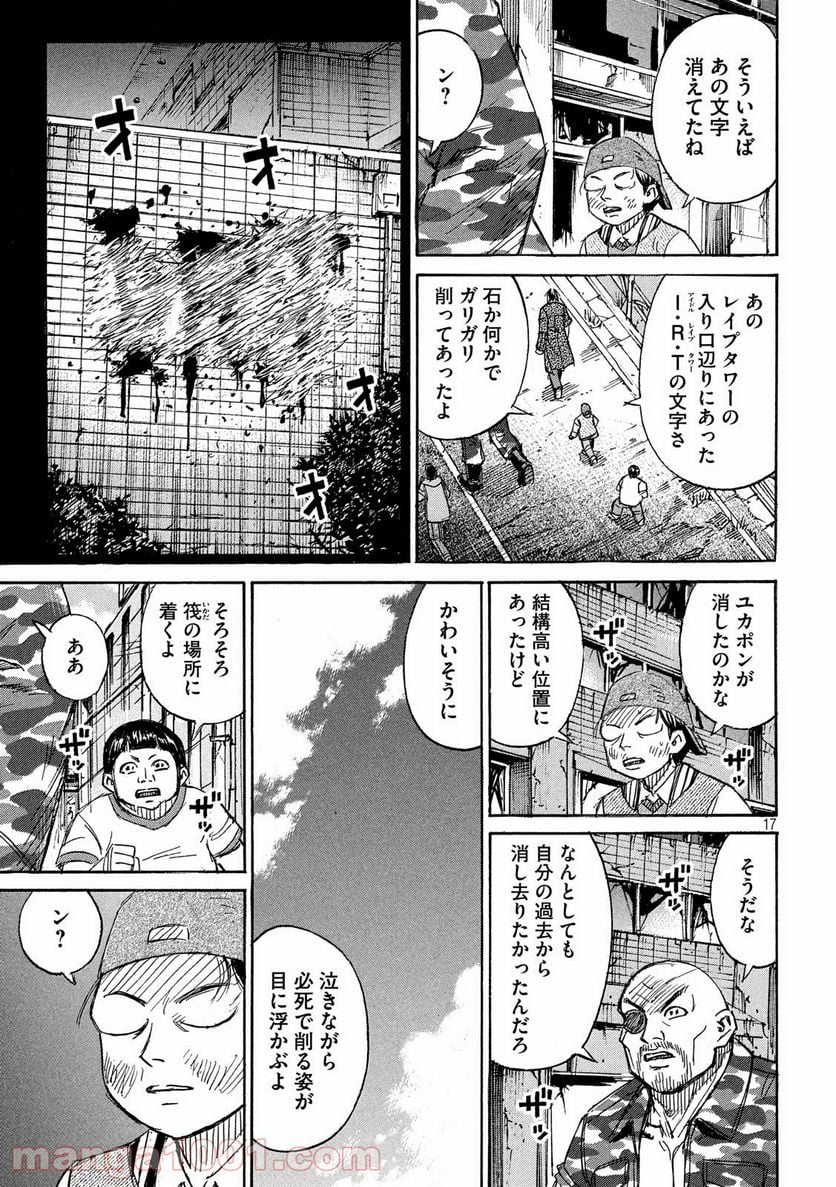 彼岸島 48日後… - 第223話 - Page 17