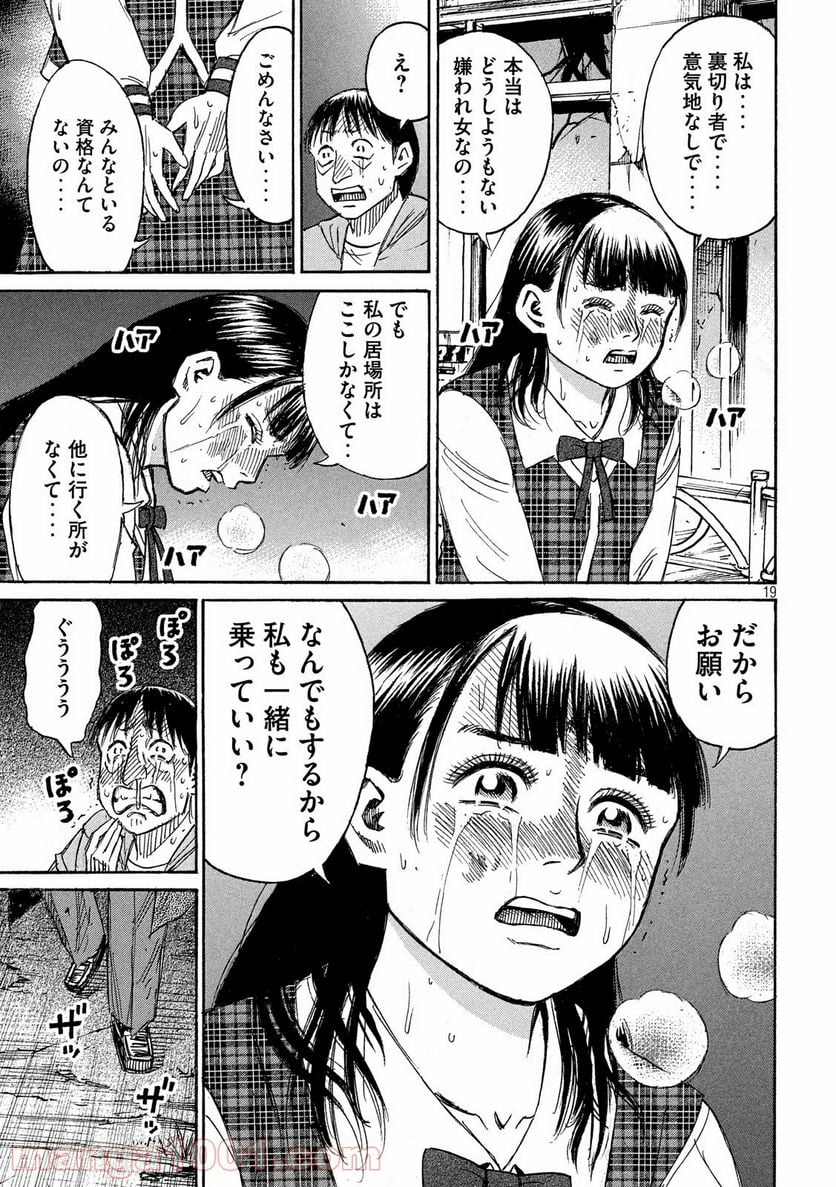 彼岸島 48日後… - 第223話 - Page 19