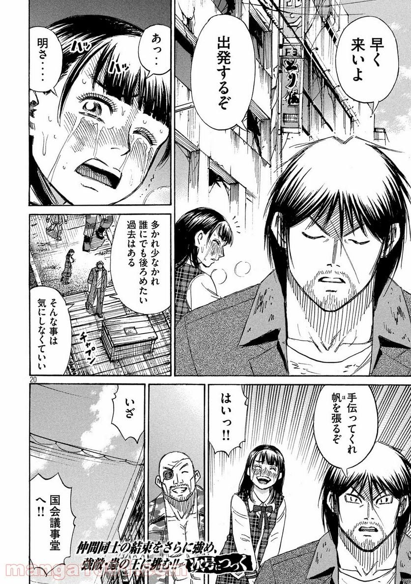 彼岸島 48日後… - 第223話 - Page 20