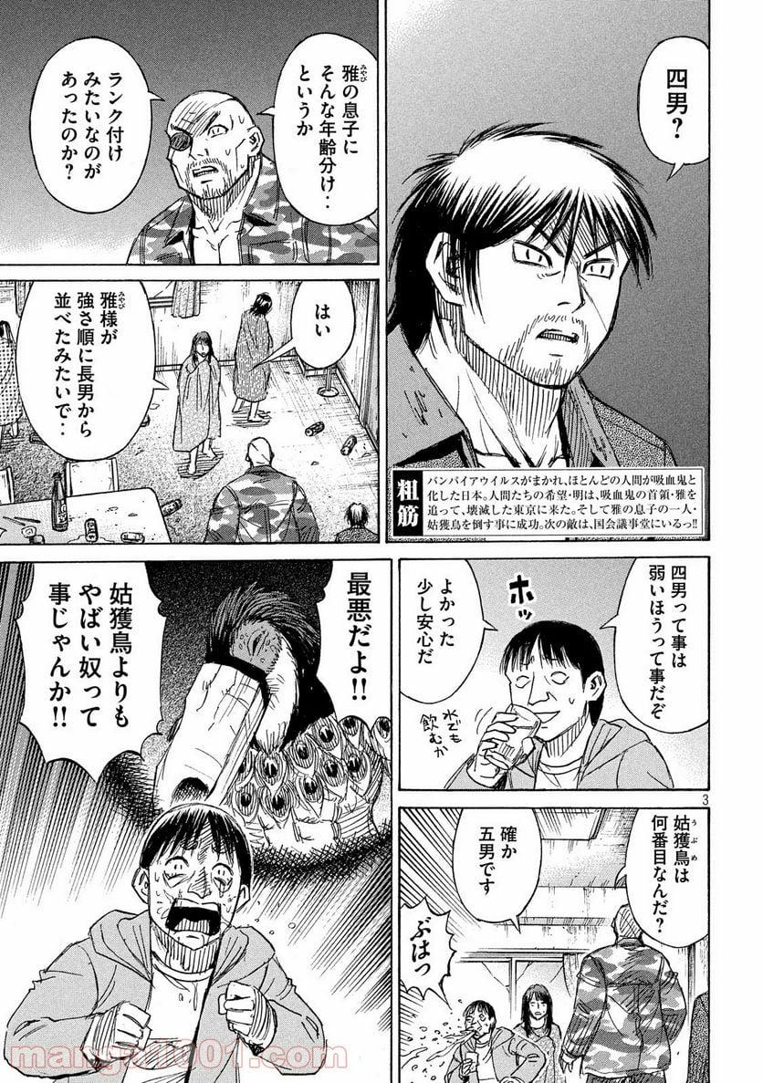 彼岸島 48日後… - 第223話 - Page 3