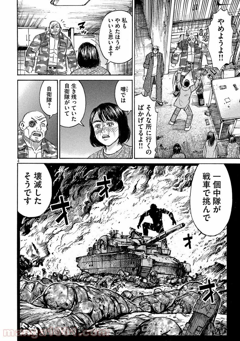 彼岸島 48日後… - 第223話 - Page 4