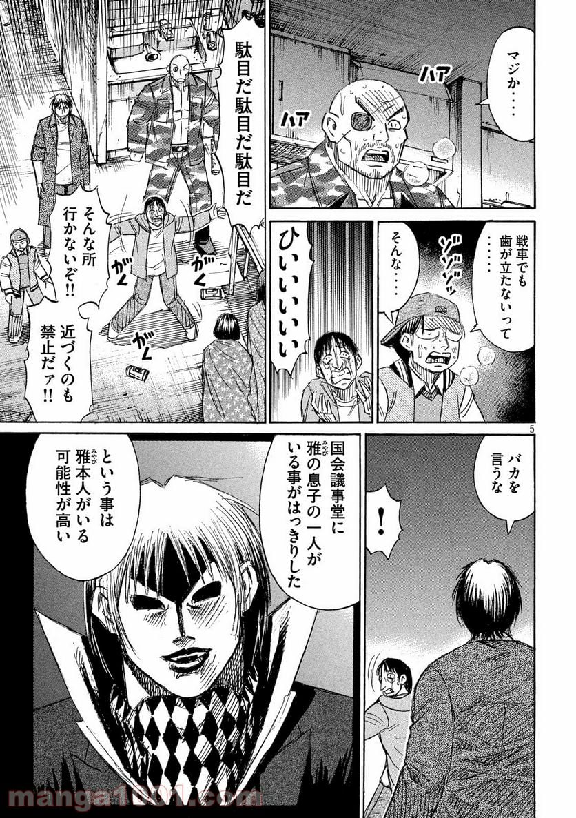 彼岸島 48日後… - 第223話 - Page 5