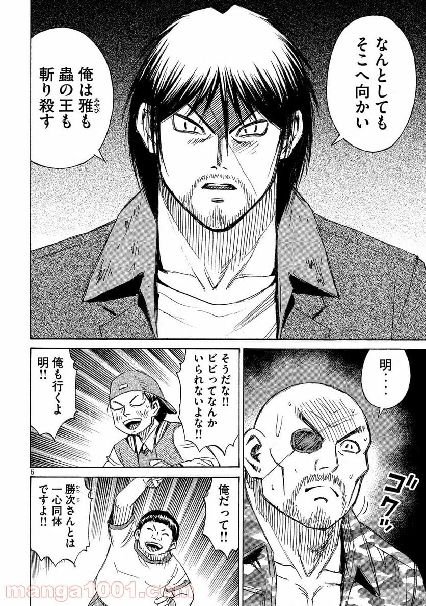 彼岸島 48日後… - 第223話 - Page 6