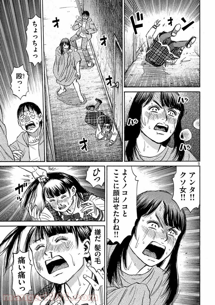 彼岸島 48日後… - 第223話 - Page 9