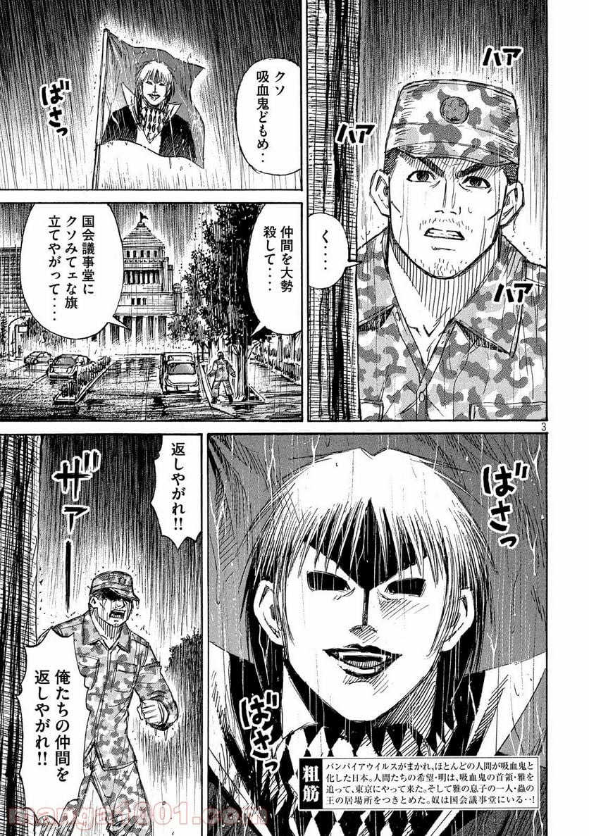 彼岸島 48日後… - 第224話 - Page 3