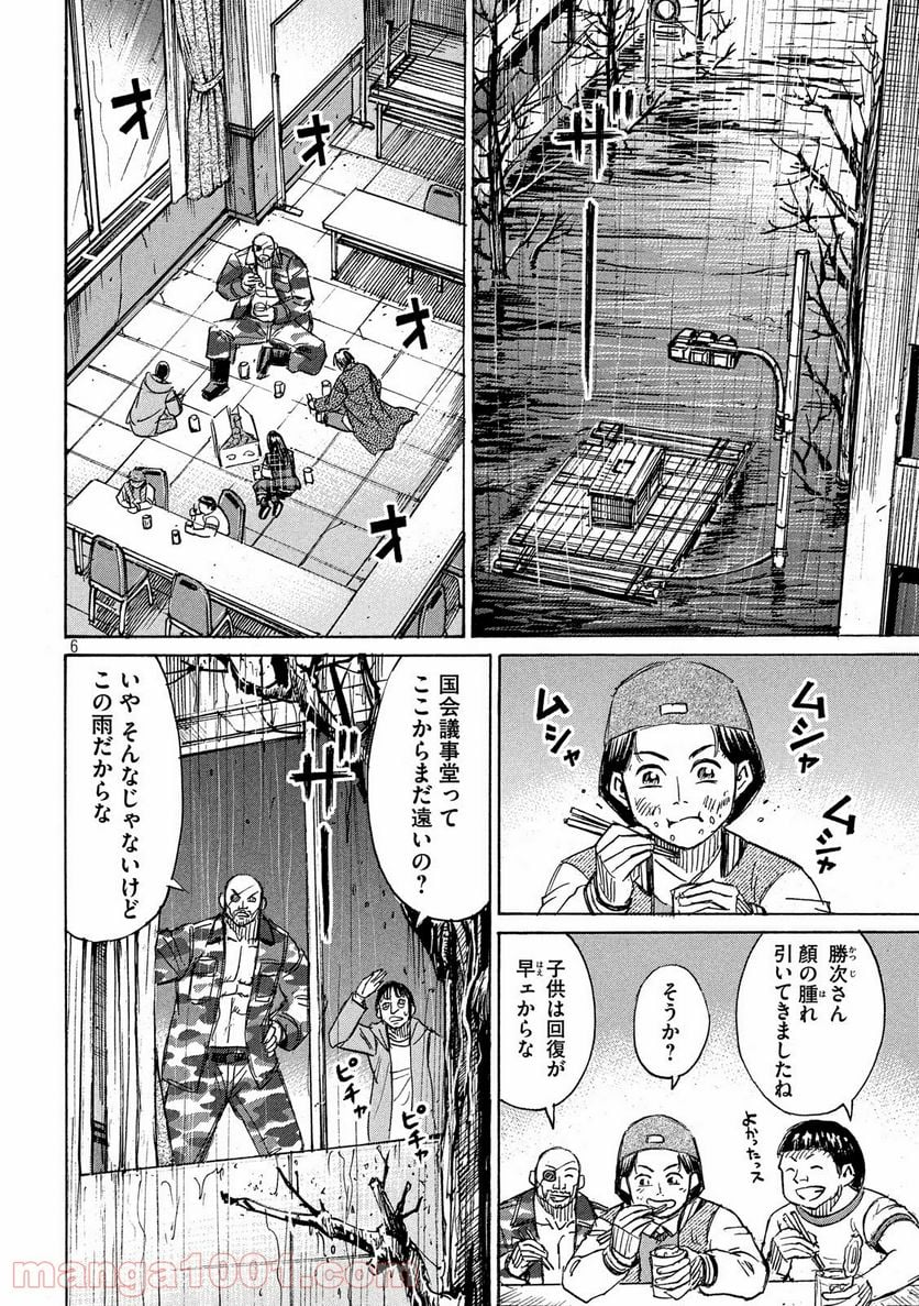 彼岸島 48日後… - 第224話 - Page 6