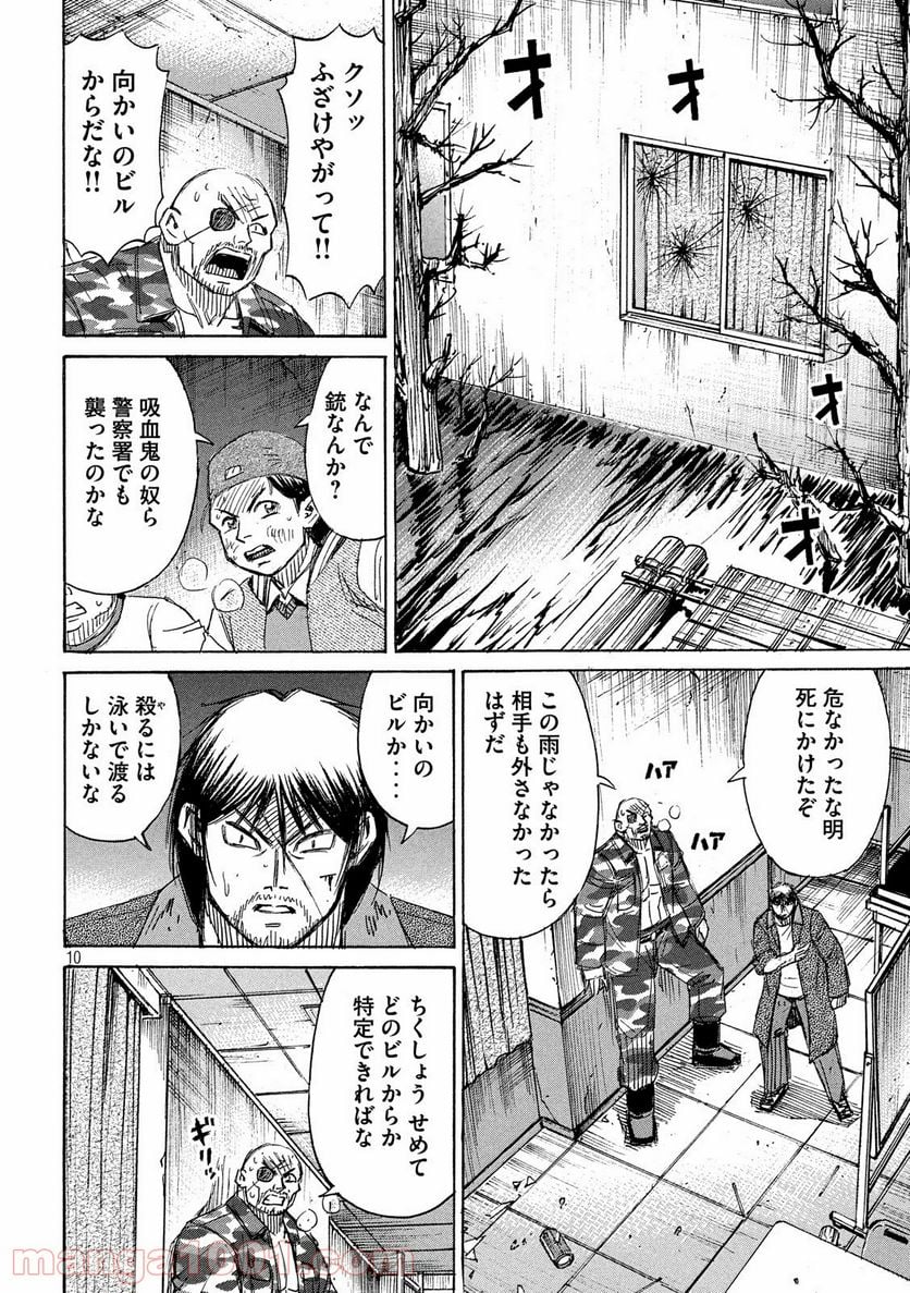 彼岸島 48日後… - 第224話 - Page 10