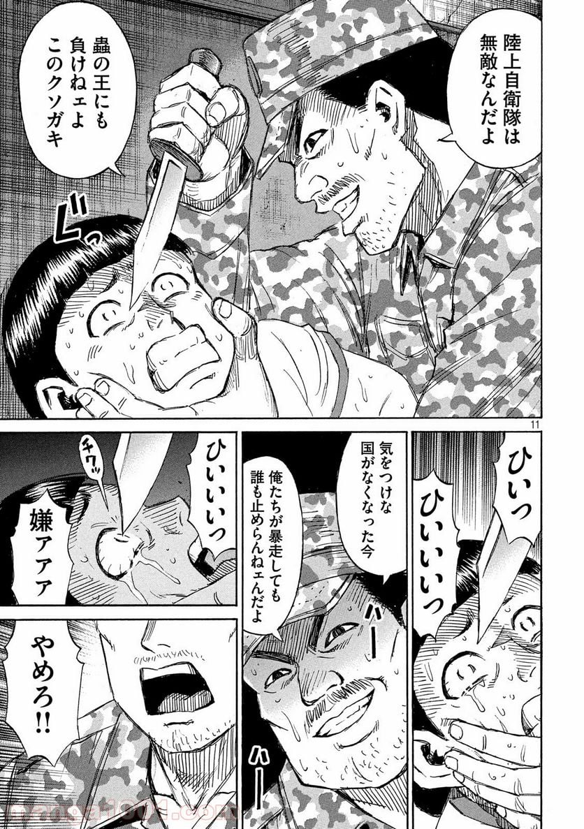 彼岸島 48日後… - 第225話 - Page 11