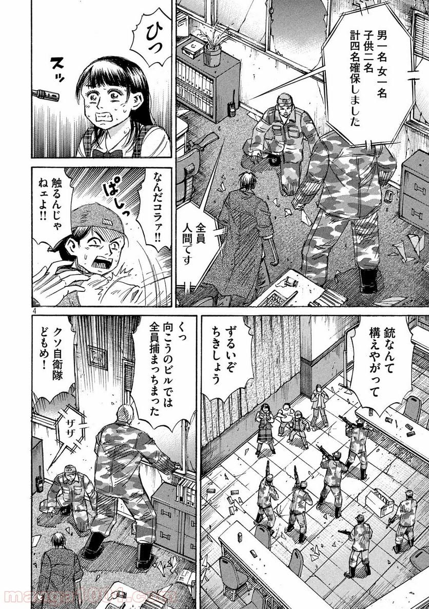 彼岸島 48日後… - 第225話 - Page 4