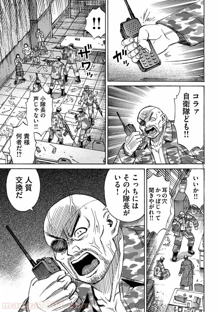 彼岸島 48日後… - 第225話 - Page 5