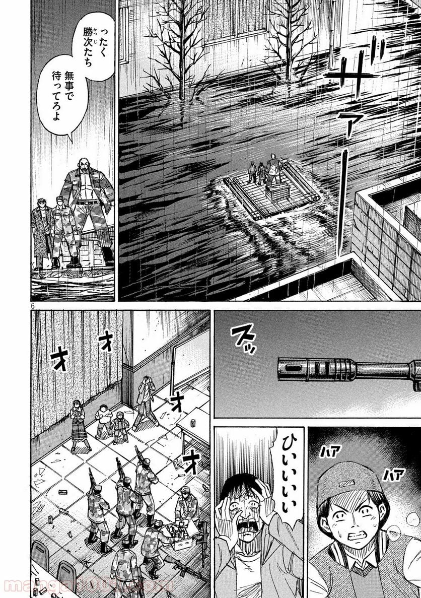 彼岸島 48日後… - 第225話 - Page 6