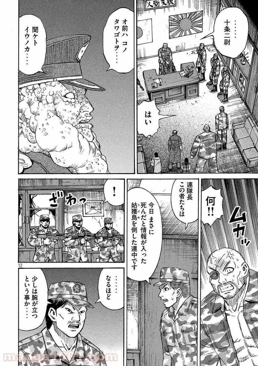 彼岸島 48日後… - 第227話 - Page 12