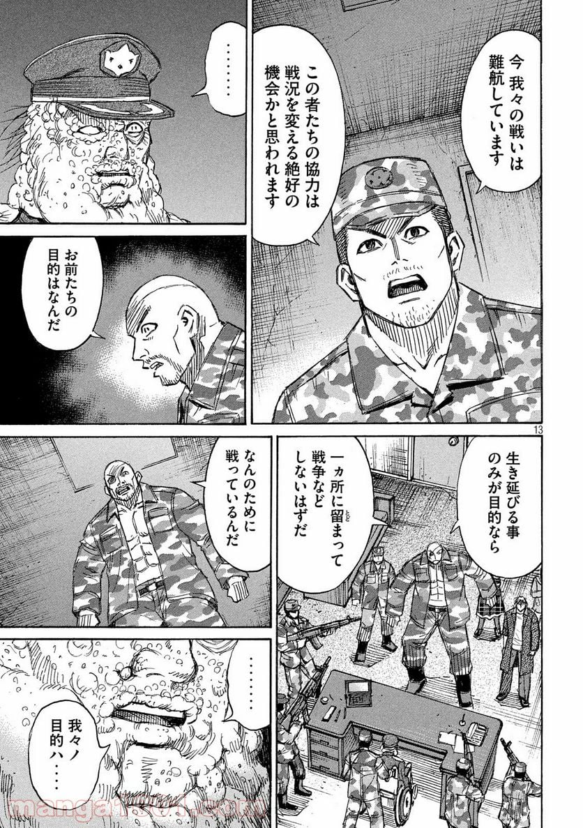 彼岸島 48日後… - 第227話 - Page 13