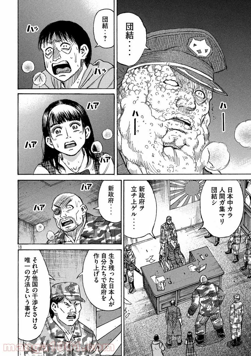 彼岸島 48日後… - 第227話 - Page 18