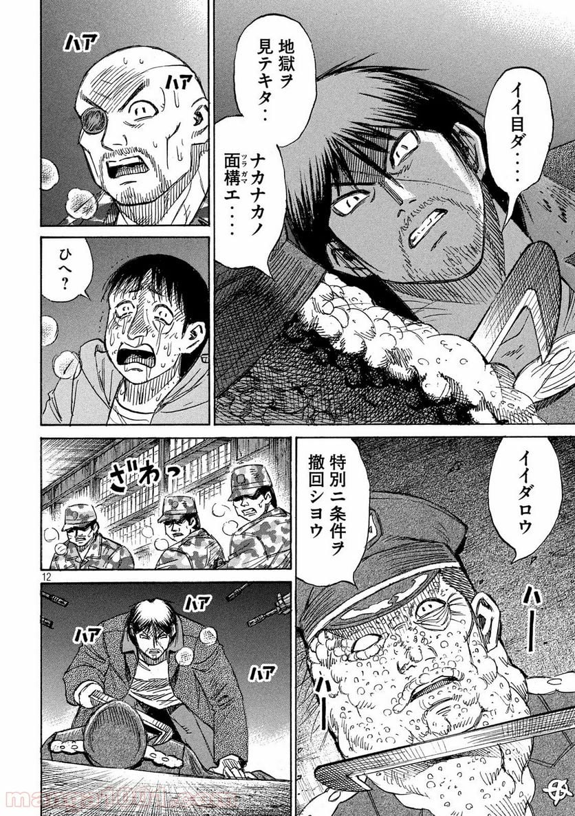 彼岸島 48日後… - 第228話 - Page 12