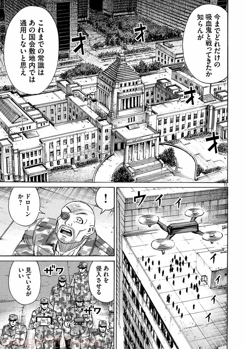 彼岸島 48日後… - 第228話 - Page 15