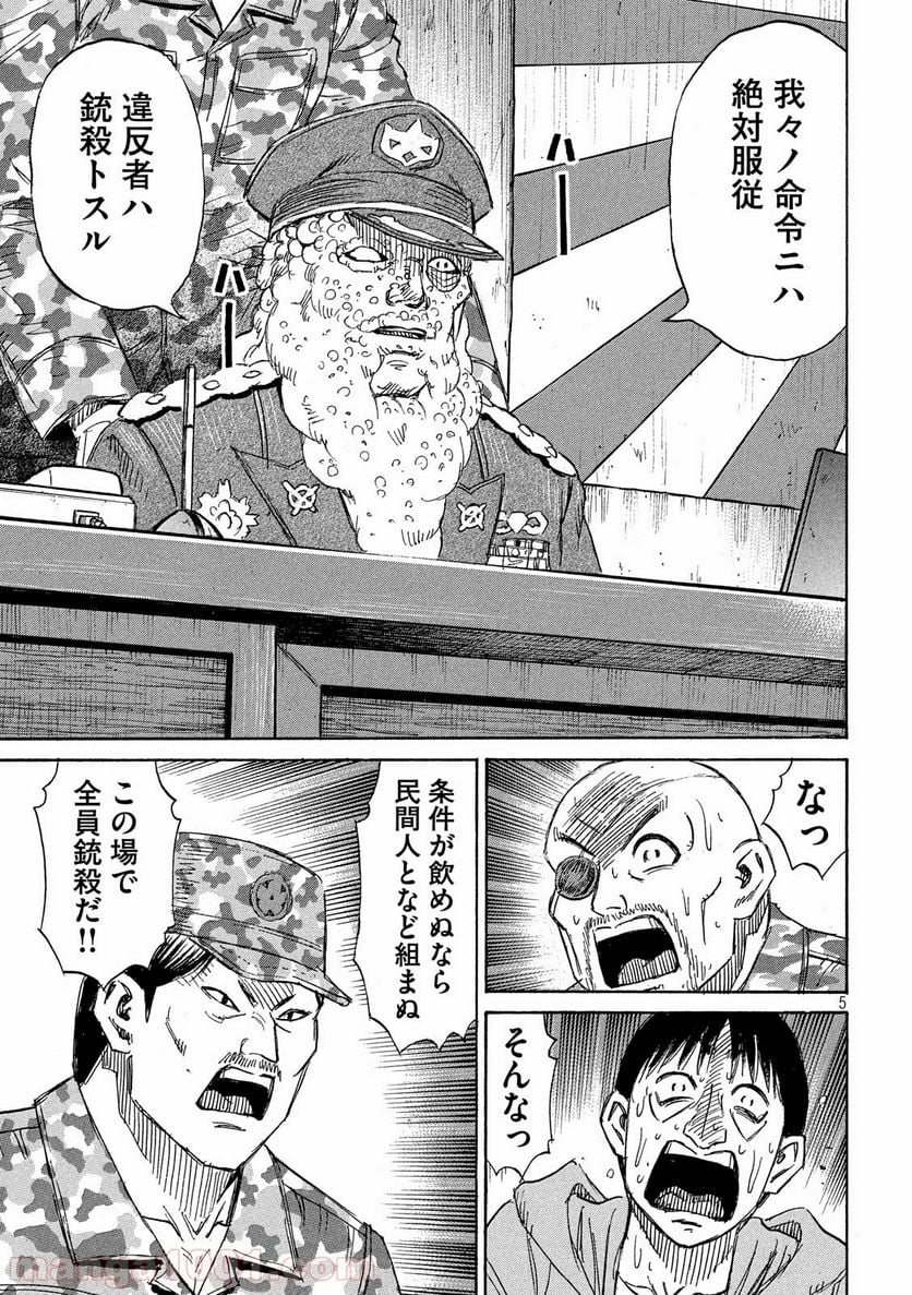 彼岸島 48日後… - 第228話 - Page 5