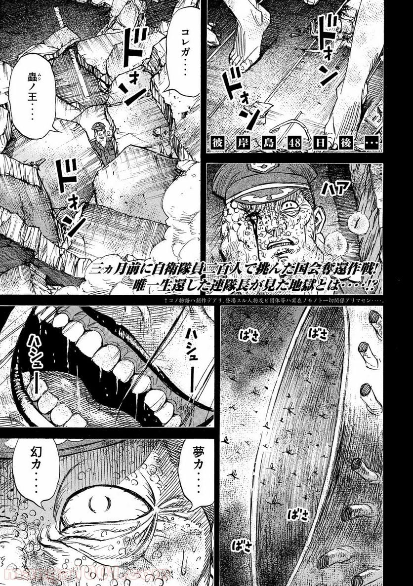 彼岸島 48日後… - 第230話 - Page 1