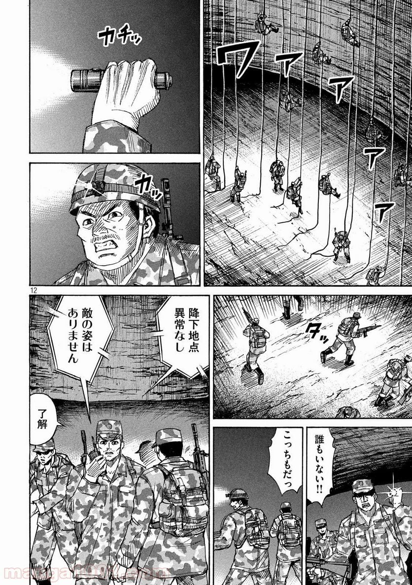 彼岸島 48日後… - 第232話 - Page 12