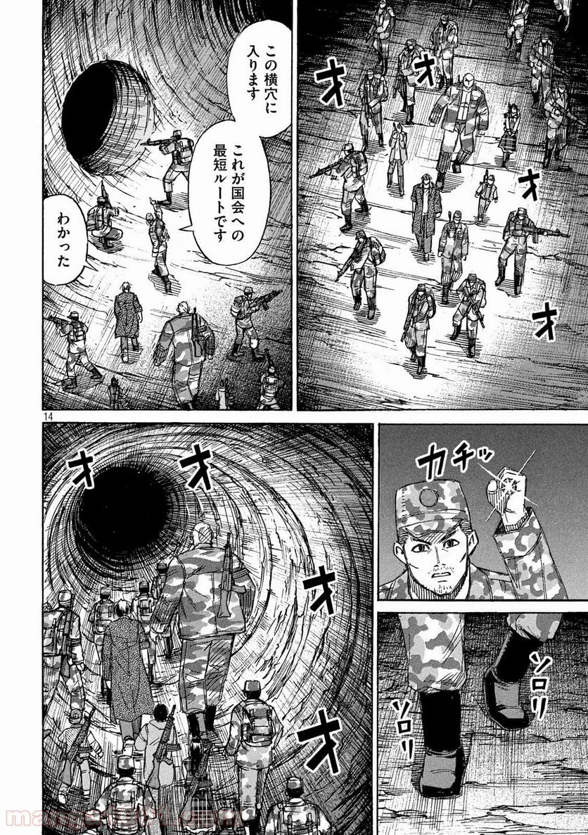 彼岸島 48日後… - 第232話 - Page 14