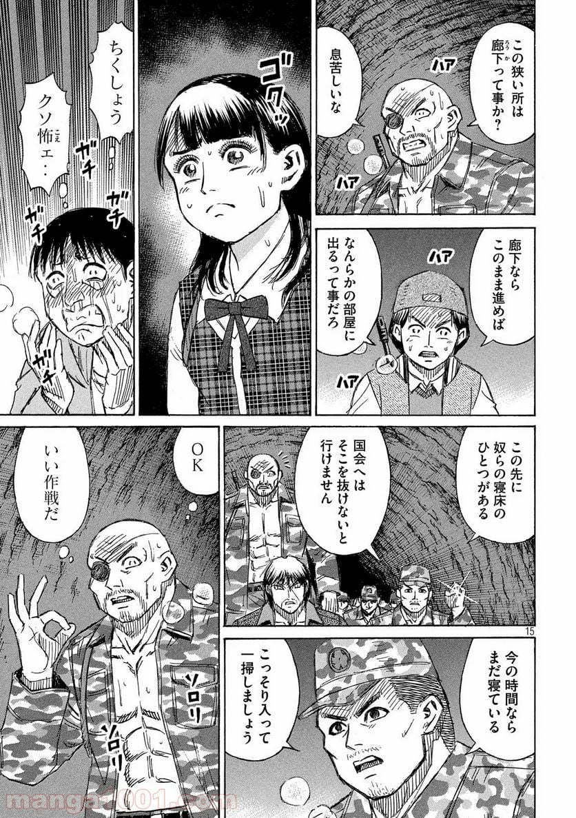 彼岸島 48日後… - 第232話 - Page 15