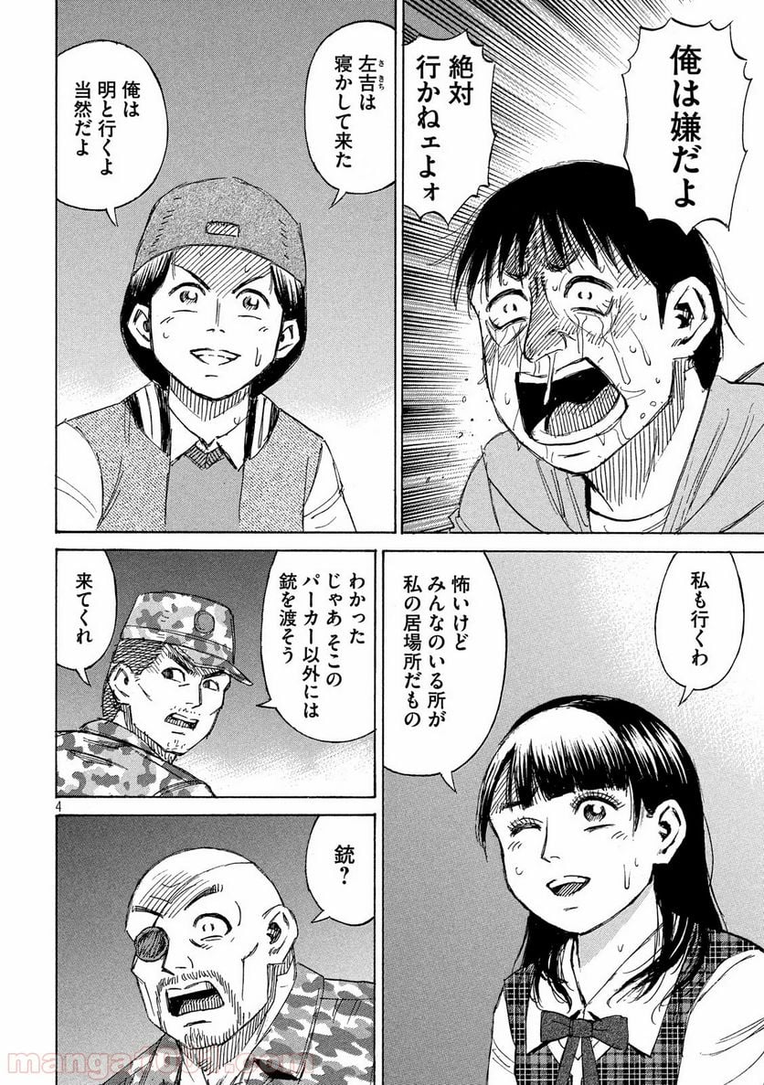 彼岸島 48日後… - 第232話 - Page 4