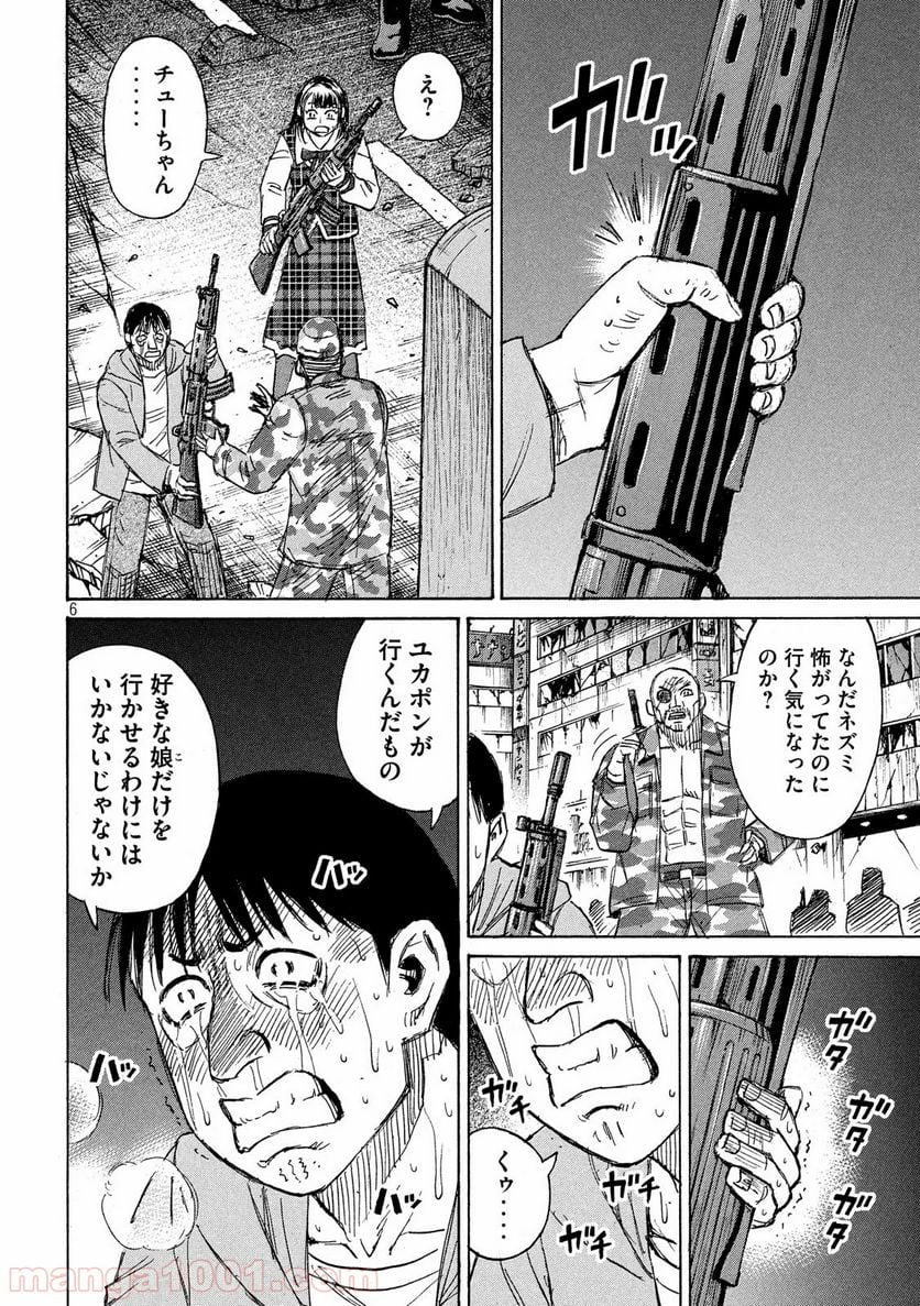 彼岸島 48日後… - 第232話 - Page 6