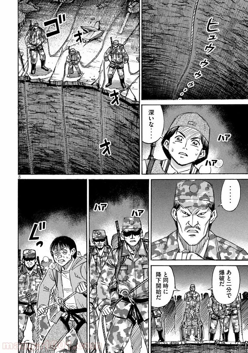 彼岸島 48日後… - 第232話 - Page 8