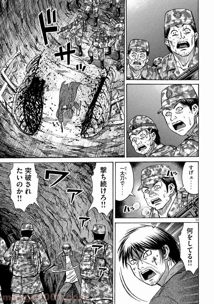 彼岸島 48日後… - 第233話 - Page 14