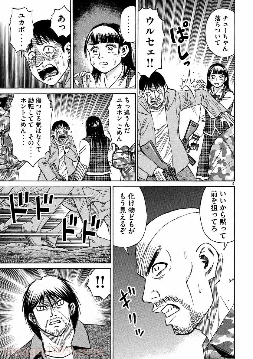 彼岸島 48日後… - 第233話 - Page 4