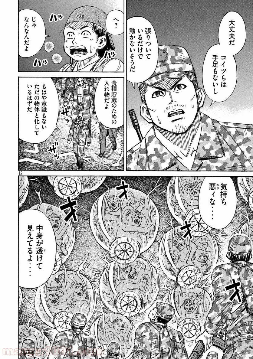 彼岸島 48日後… - 第234話 - Page 12