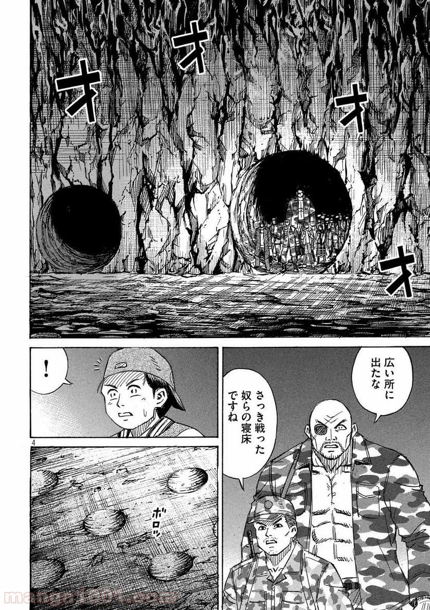 彼岸島 48日後… - 第234話 - Page 4