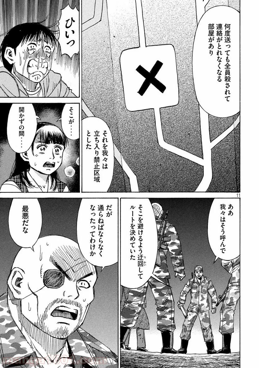 彼岸島 48日後… - 第235話 - Page 11