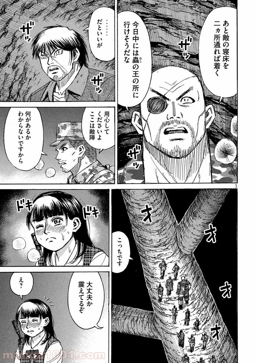 彼岸島 48日後… - 第235話 - Page 3