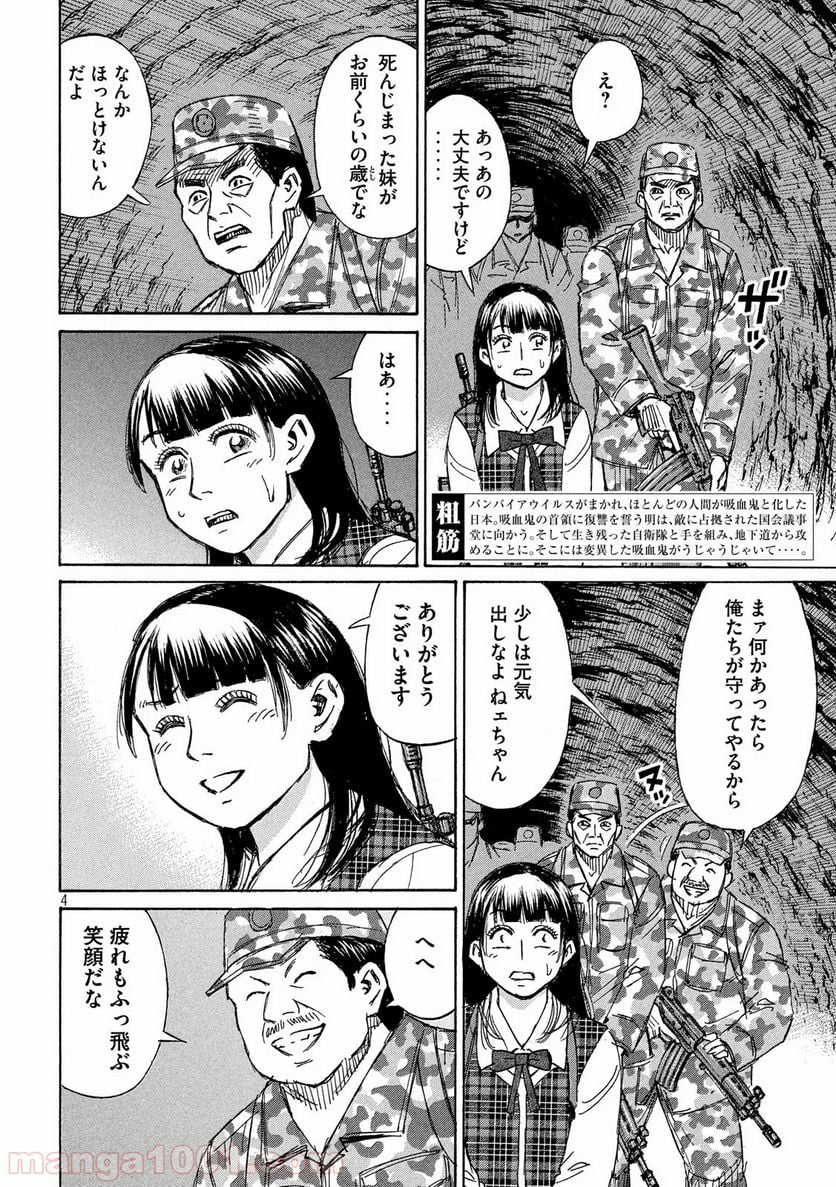 彼岸島 48日後… - 第235話 - Page 4