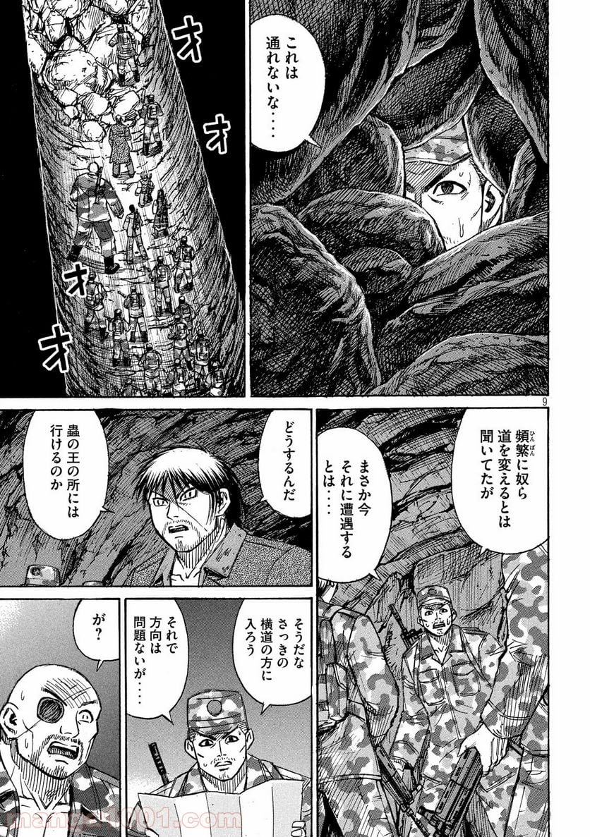 彼岸島 48日後… - 第235話 - Page 9