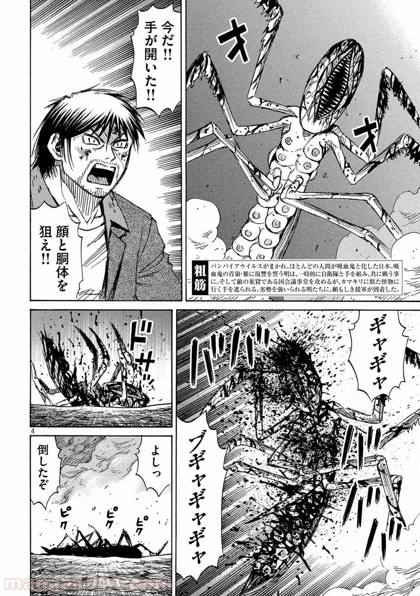 彼岸島 48日後… - 第237話 - Page 4