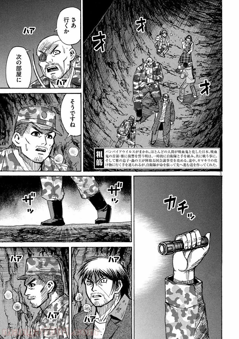 彼岸島 48日後… - 第238話 - Page 3