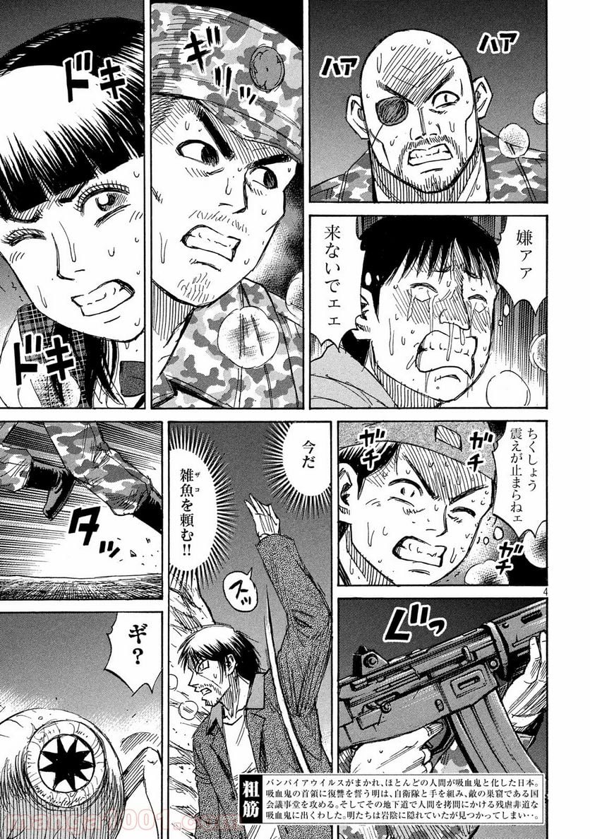 彼岸島 48日後… - 第240話 - Page 4